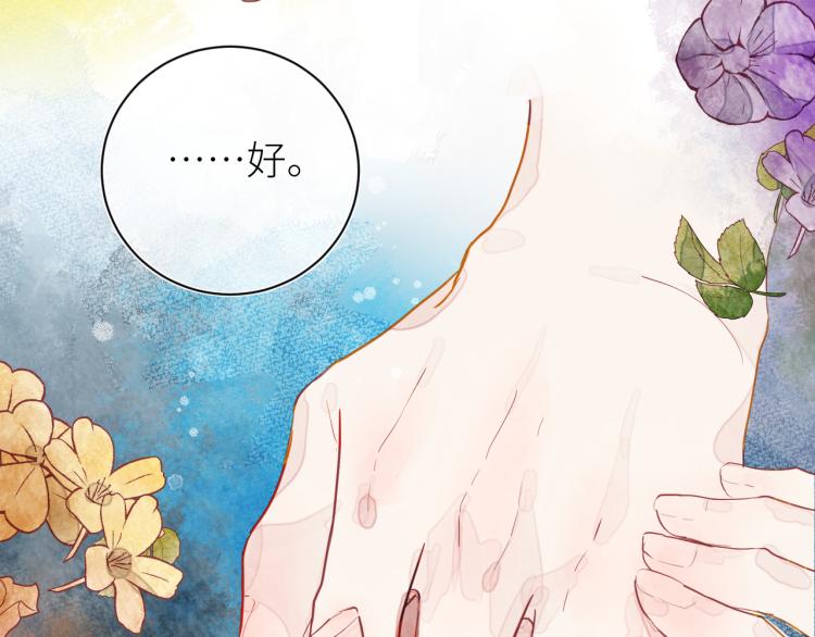 《唯你独甜》第十一颗糖 第29页