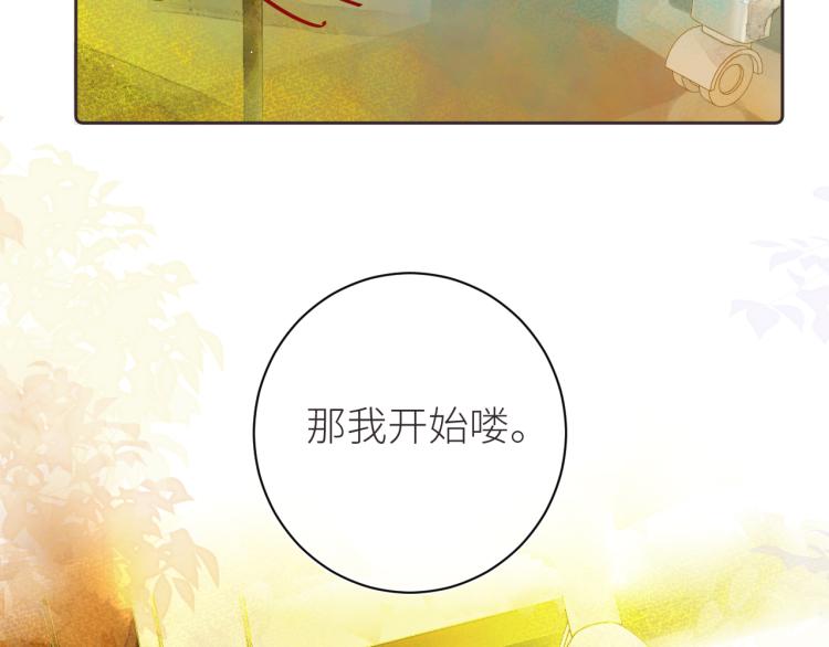 《唯你独甜》第十一颗糖 第36页