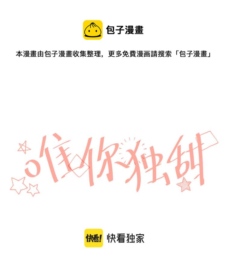 《唯你独甜》第十颗糖 第1页