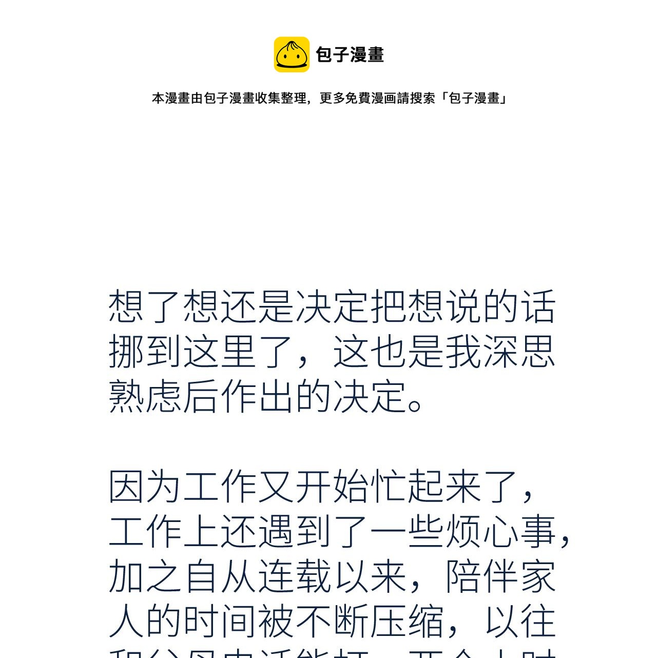 《唯你独甜》通知 第1页