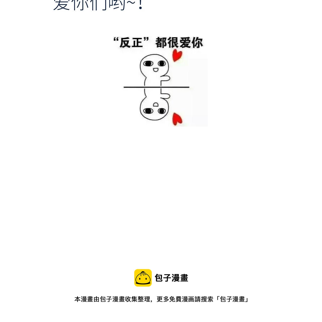 《唯你独甜》通知 第7页