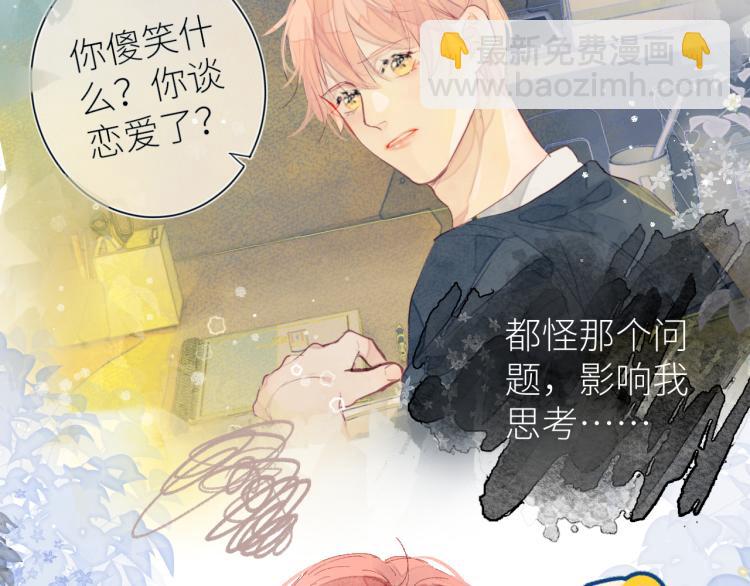 《唯你独甜》第十四颗糖 第10页