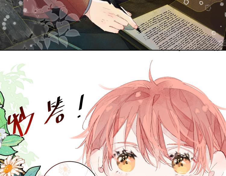《唯你独甜》第十四颗糖 第15页