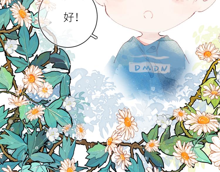 《唯你独甜》第十四颗糖 第16页