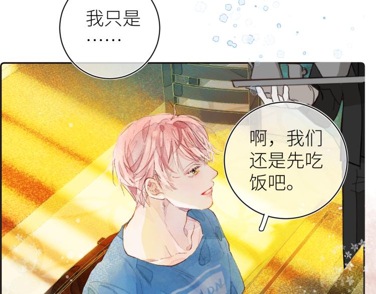 《唯你独甜》第十四颗糖 第32页
