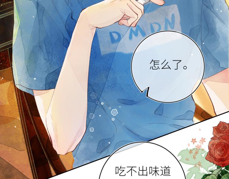 《唯你独甜》第十四颗糖 第36页