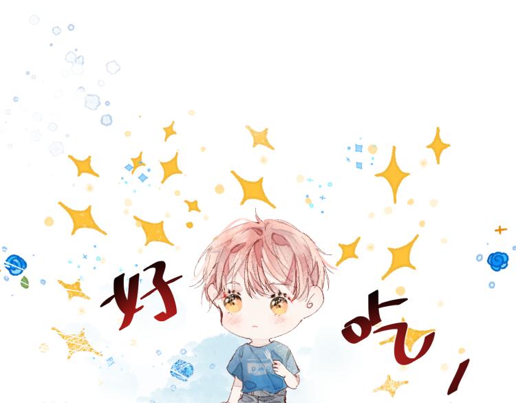 《唯你独甜》第十四颗糖 第40页