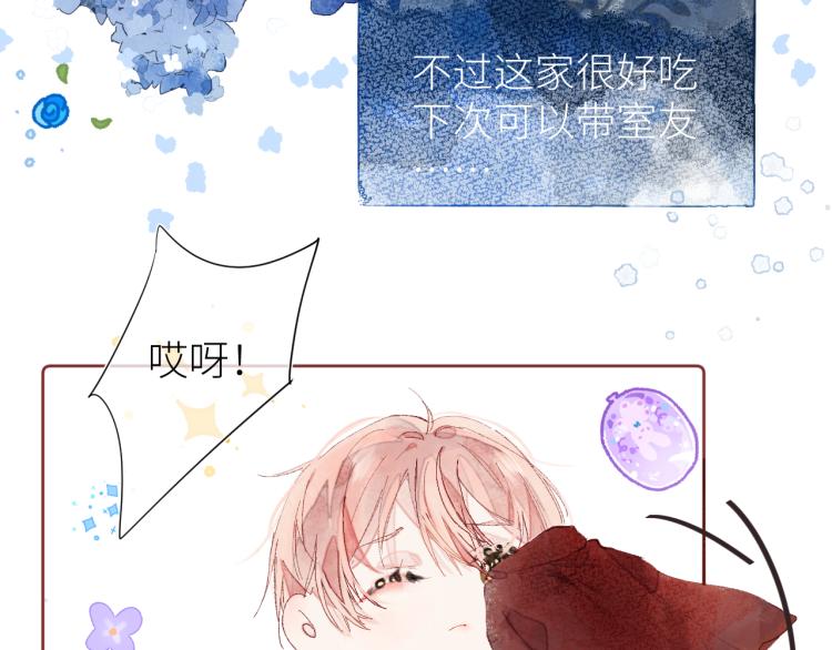 《唯你独甜》第十四颗糖 第50页