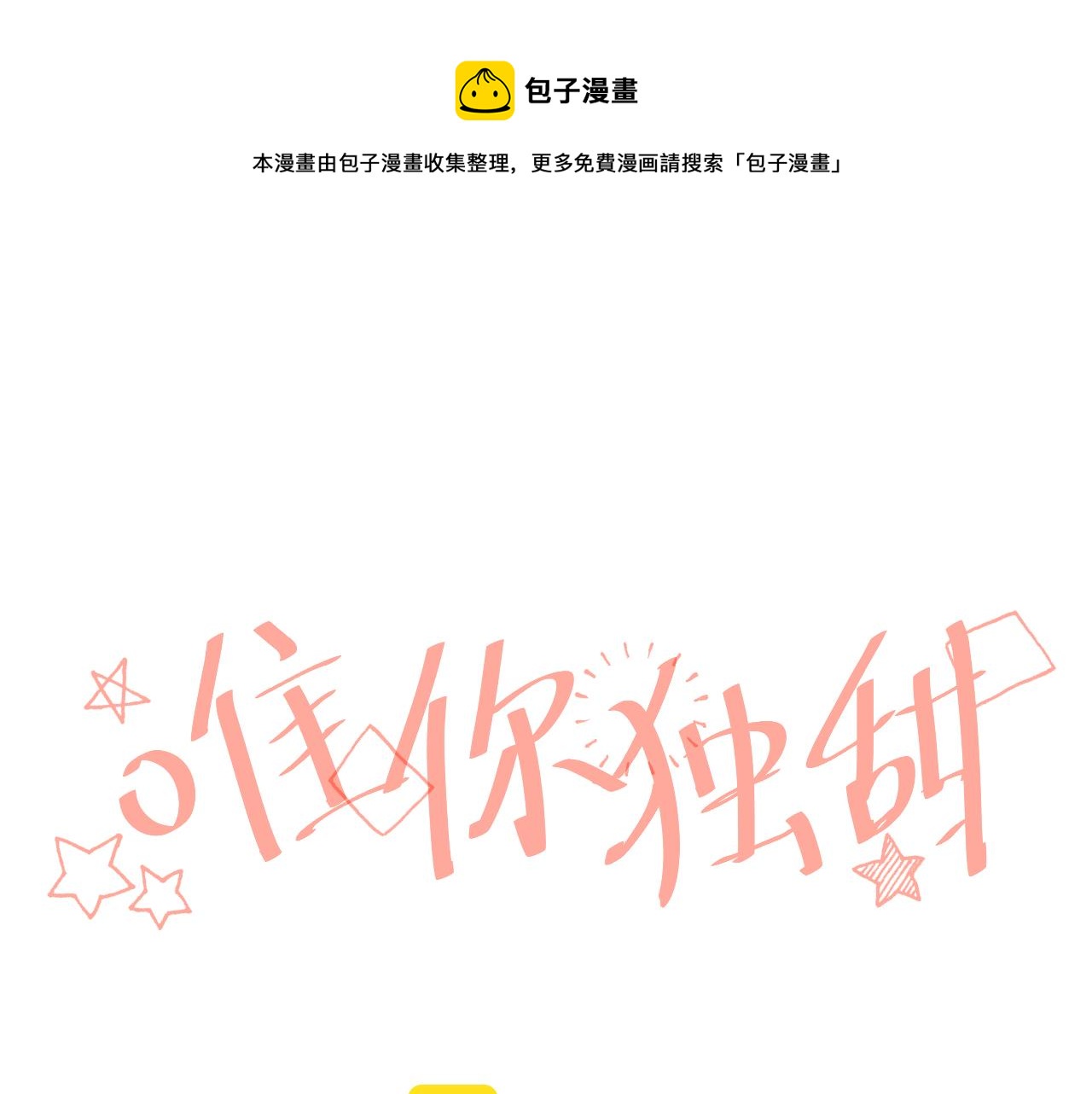 《唯你独甜》第十五颗糖 第1页