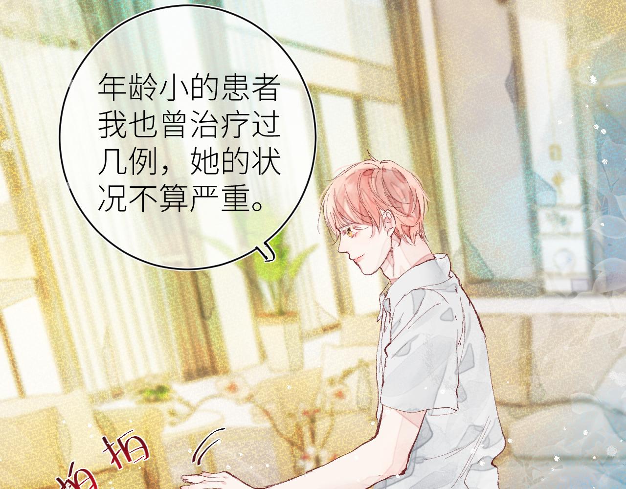 《唯你独甜》第十五颗糖 第47页