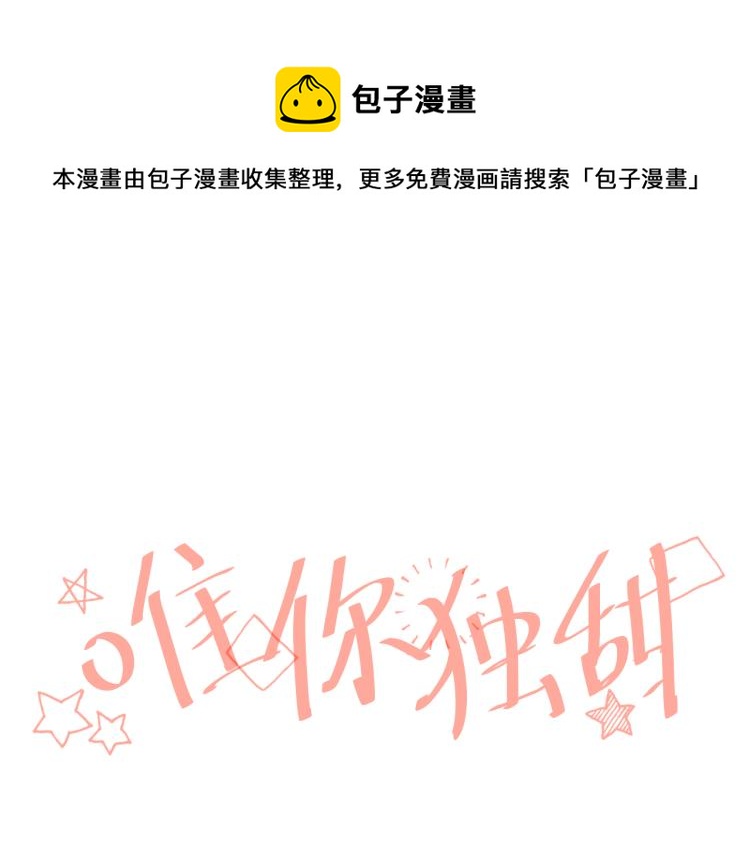 《唯你独甜》第十三颗糖 第1页