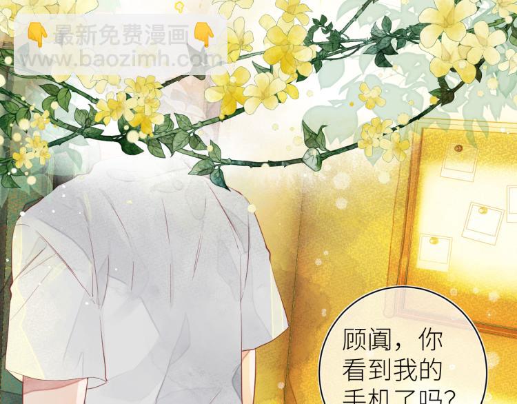 《唯你独甜》第十三颗糖 第3页