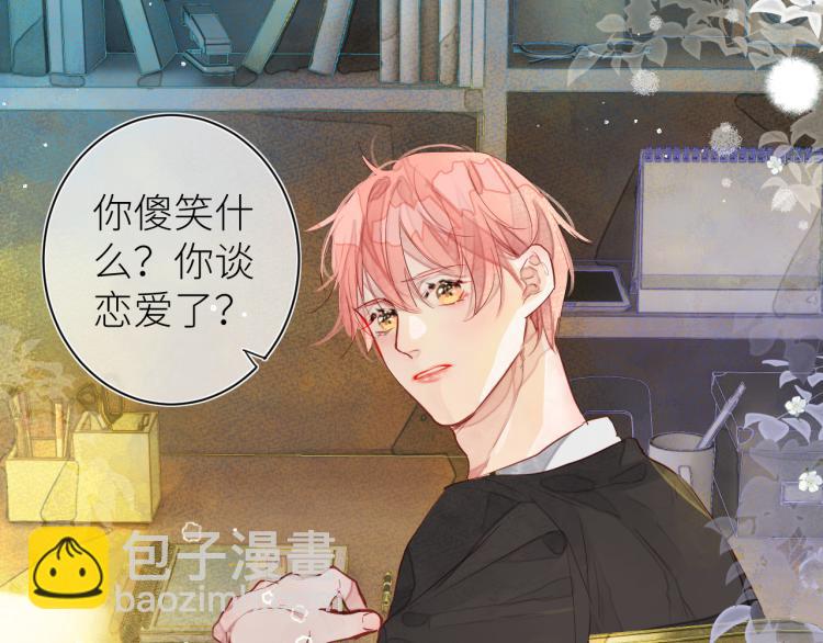 《唯你独甜》第十三颗糖 第9页