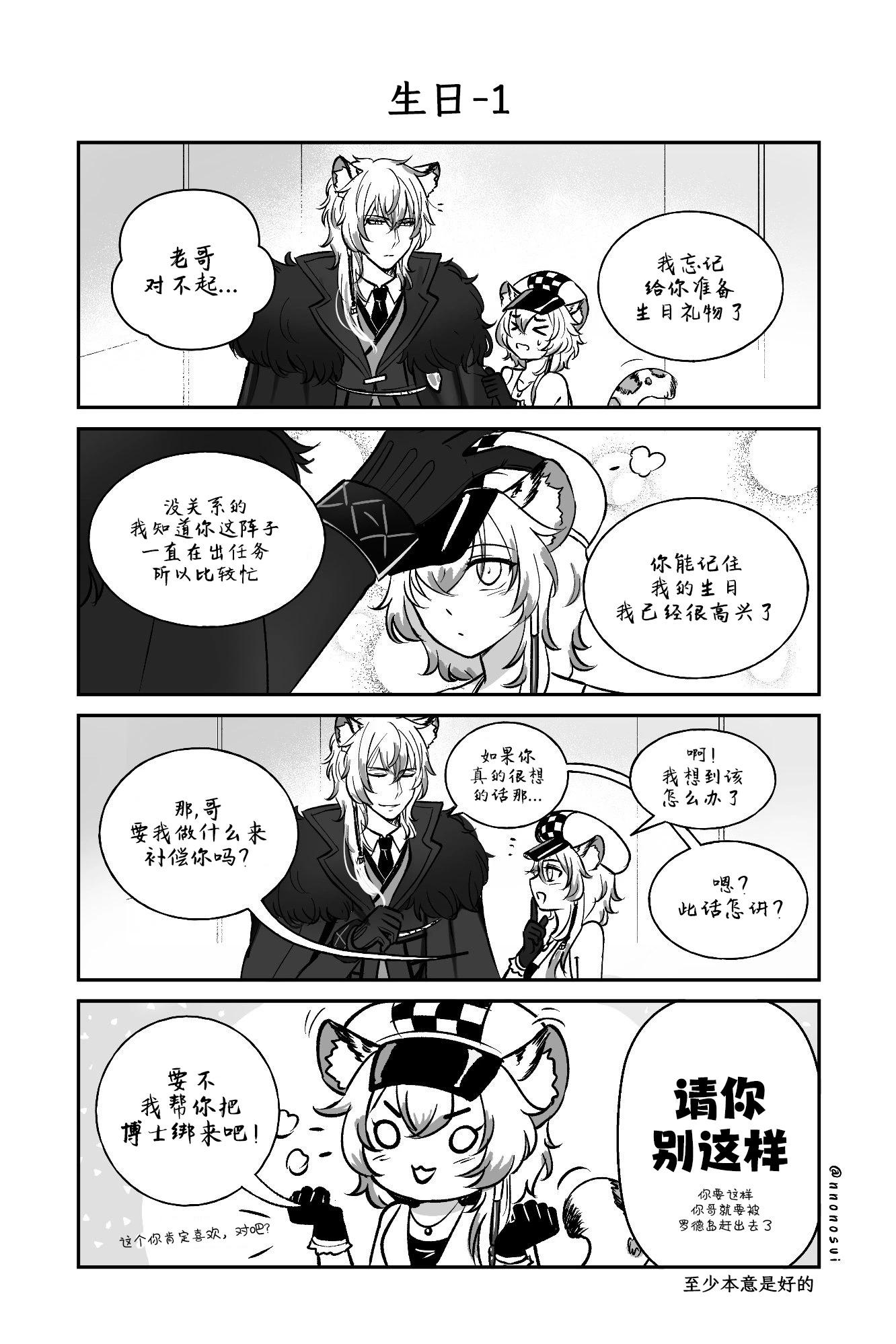 《Arknight collection》银灰的生日 第1页
