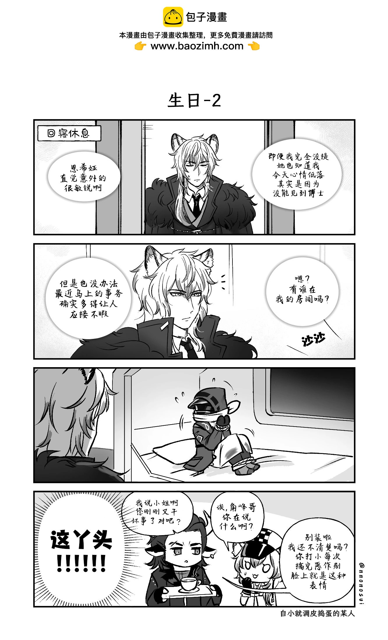 《Arknight collection》银灰的生日 第2页