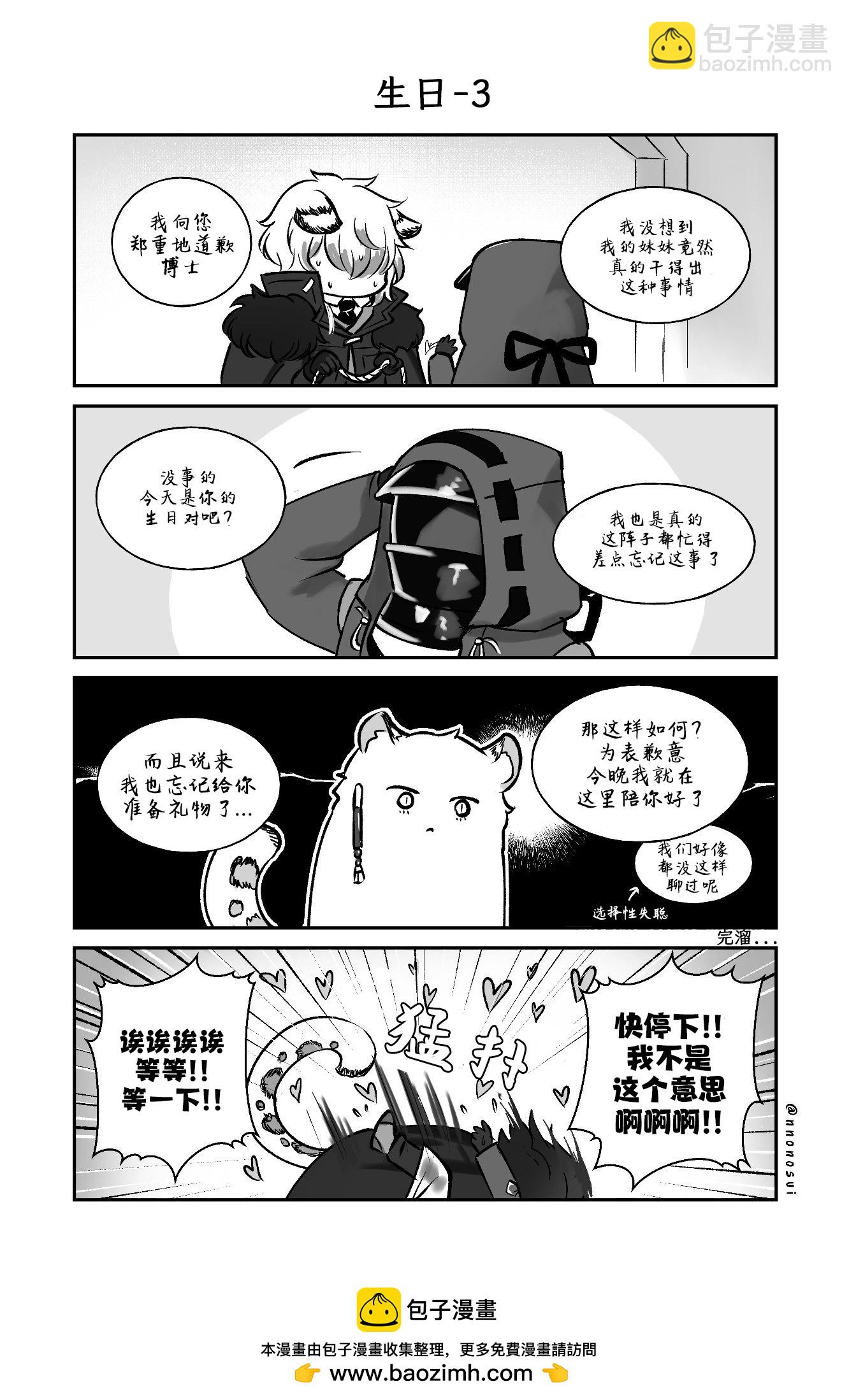 《Arknight collection》银灰的生日 第3页