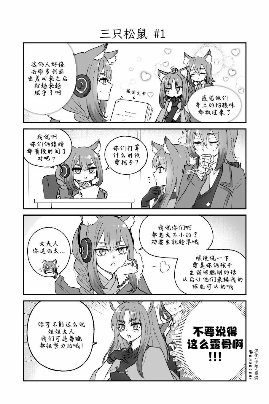 《Arknight collection》三只松鼠 第1页