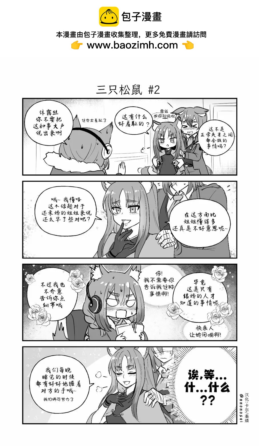 《Arknight collection》三只松鼠 第2页
