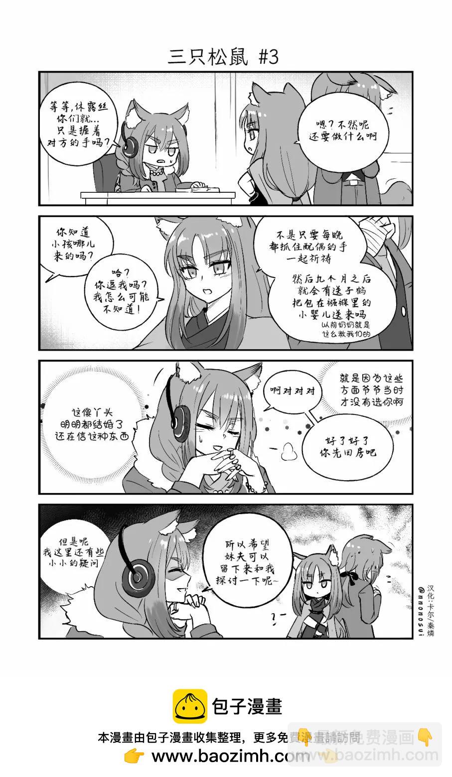 《Arknight collection》三只松鼠 第3页