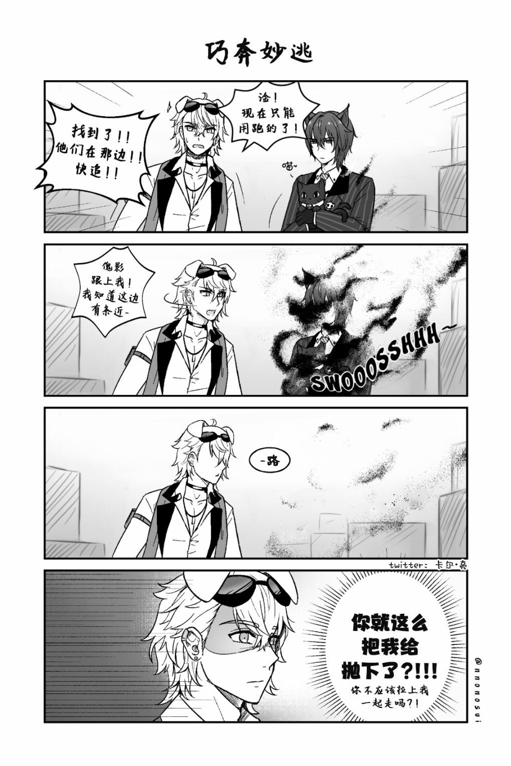 《Arknight collection》短篇 第11页