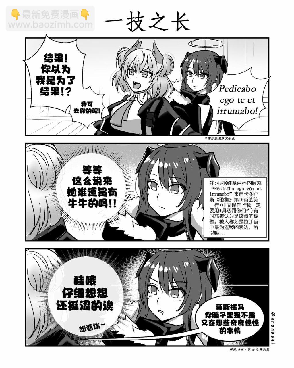《Arknight collection》短篇 第12页