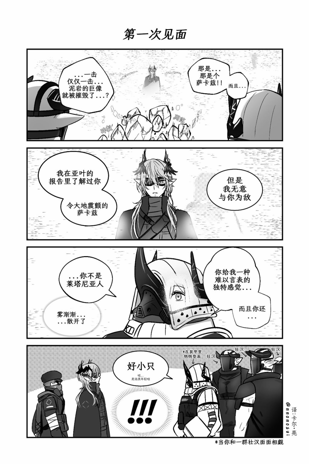 《Arknight collection》短篇 第14页
