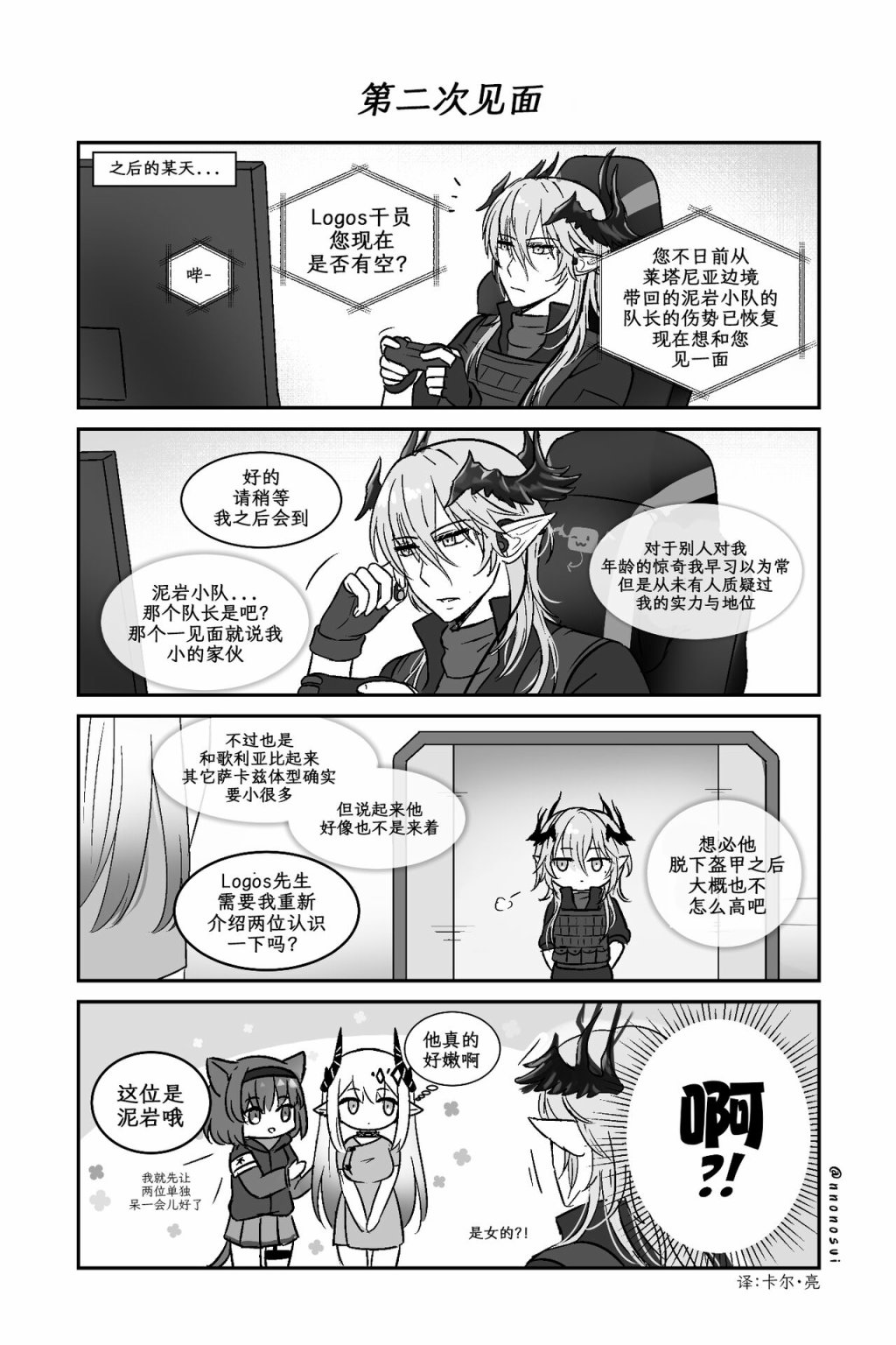 《Arknight collection》短篇 第15页