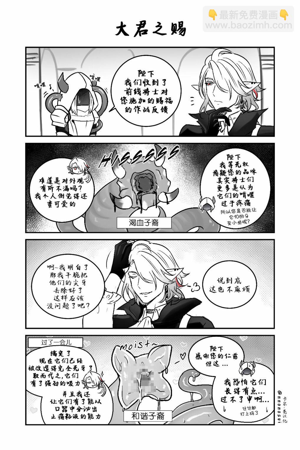 《Arknight collection》短篇 第17页