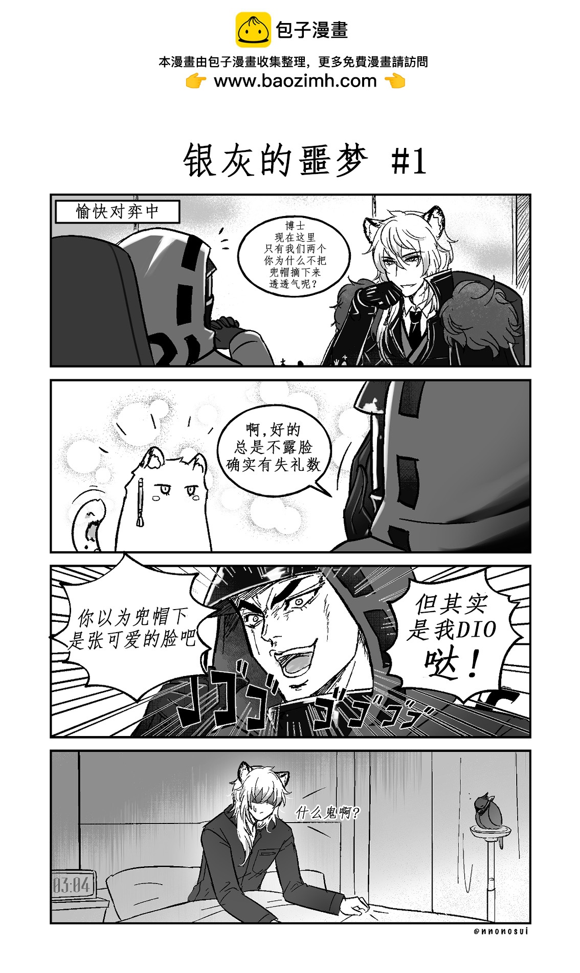 《Arknight collection》短篇 第1页