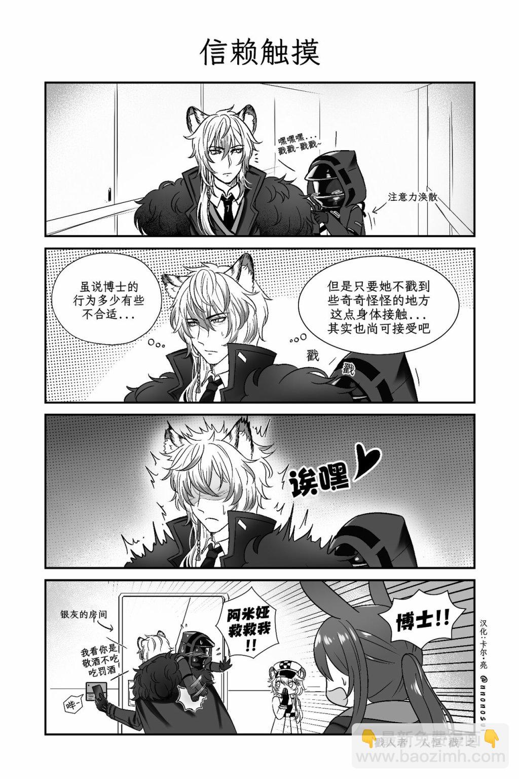 《Arknight collection》短篇 第20页