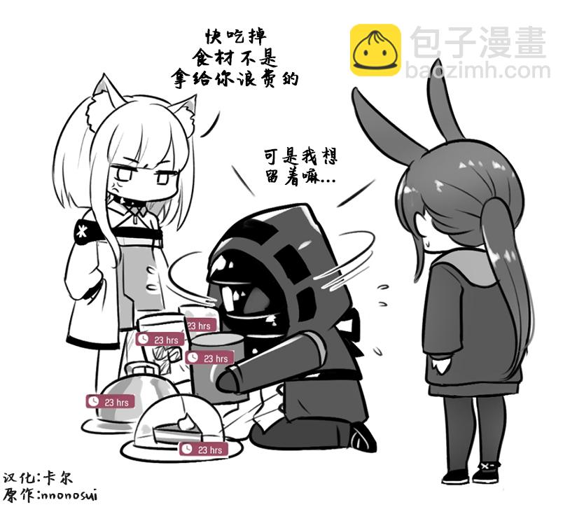 《Arknight collection》短篇 第22页
