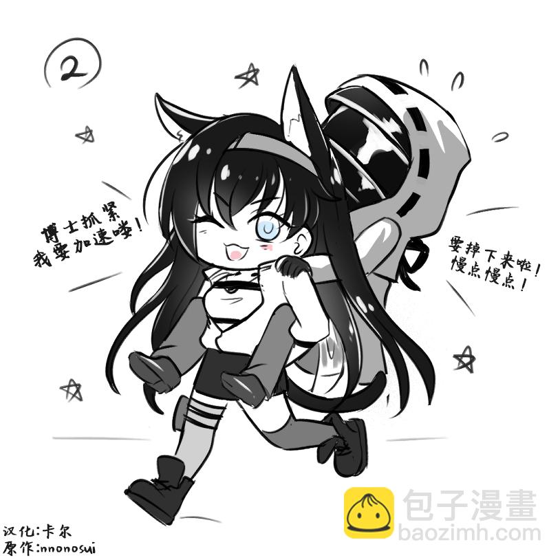 《Arknight collection》短篇 第24页