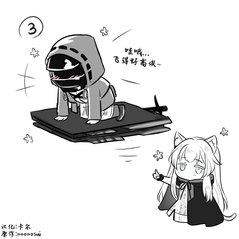 《Arknight collection》短篇 第25页