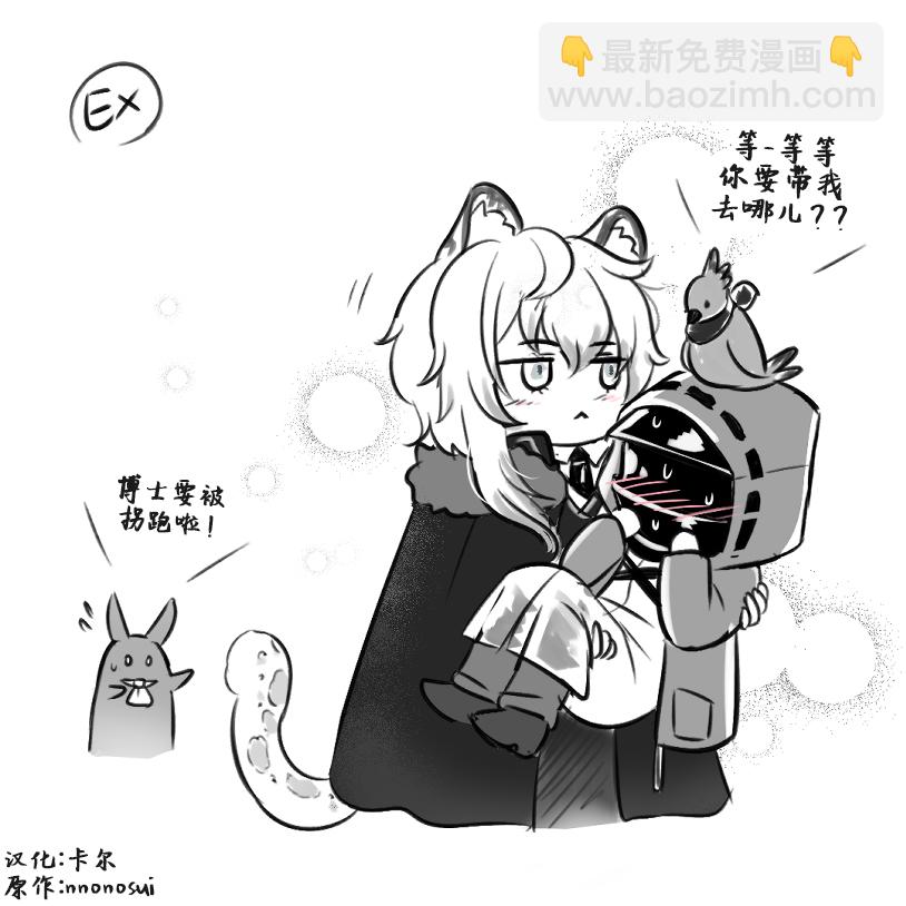 《Arknight collection》短篇 第26页