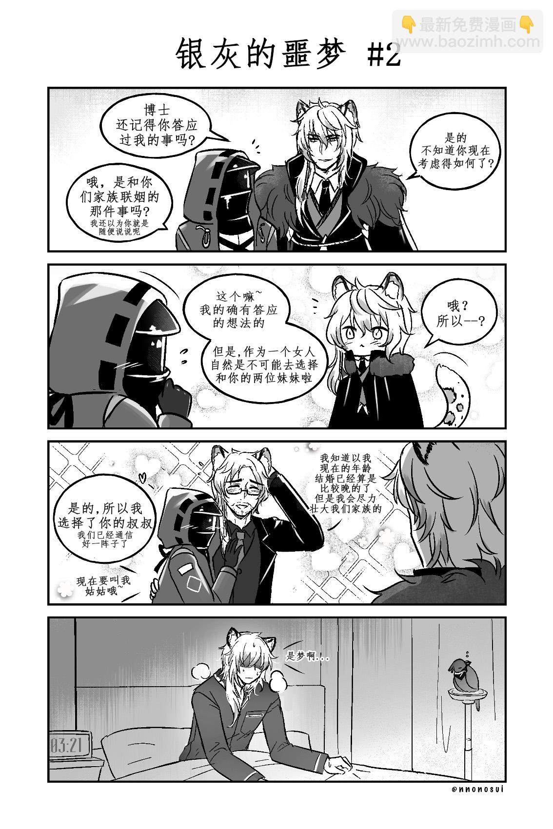 《Arknight collection》短篇 第2页