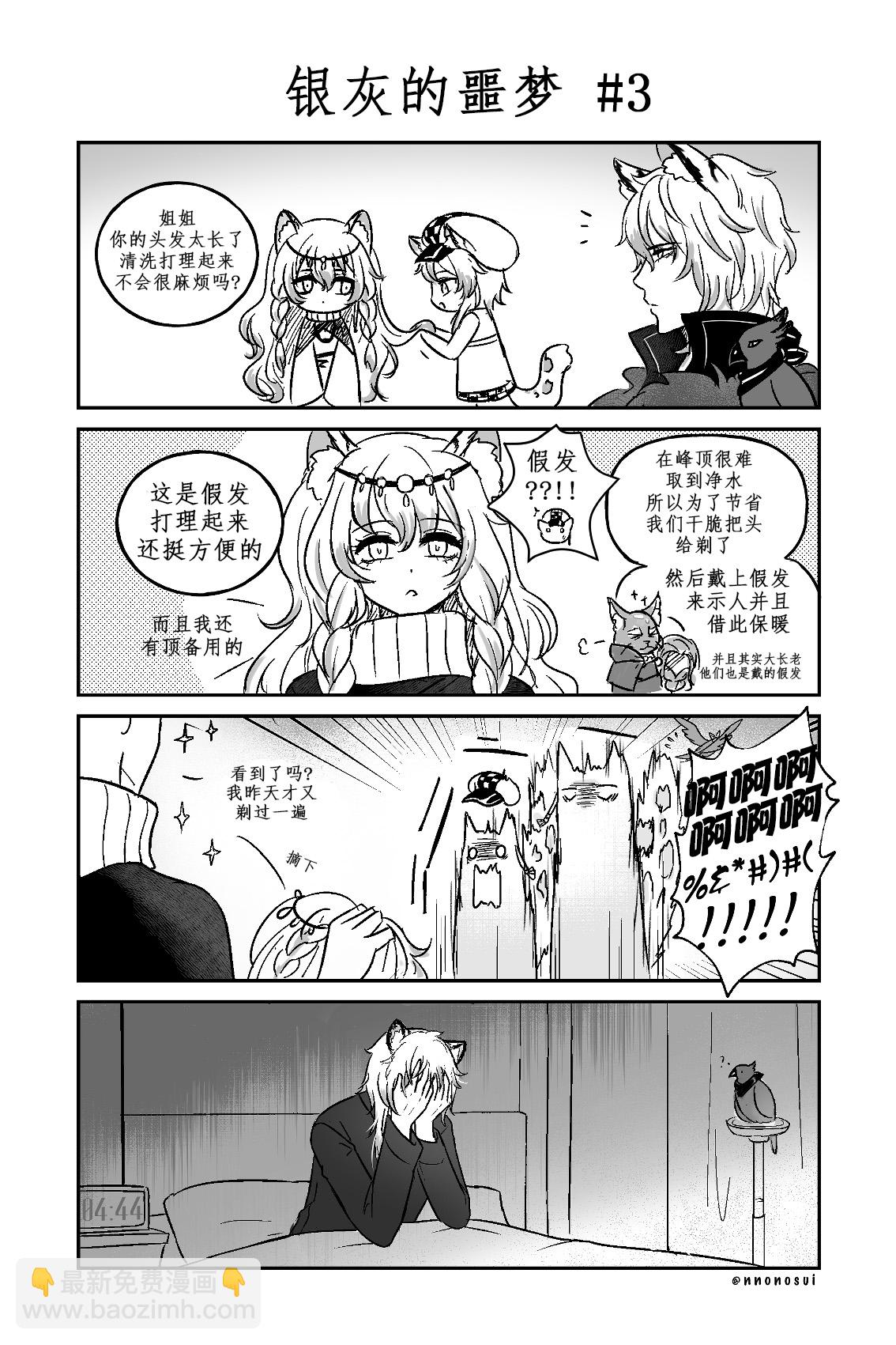《Arknight collection》短篇 第3页