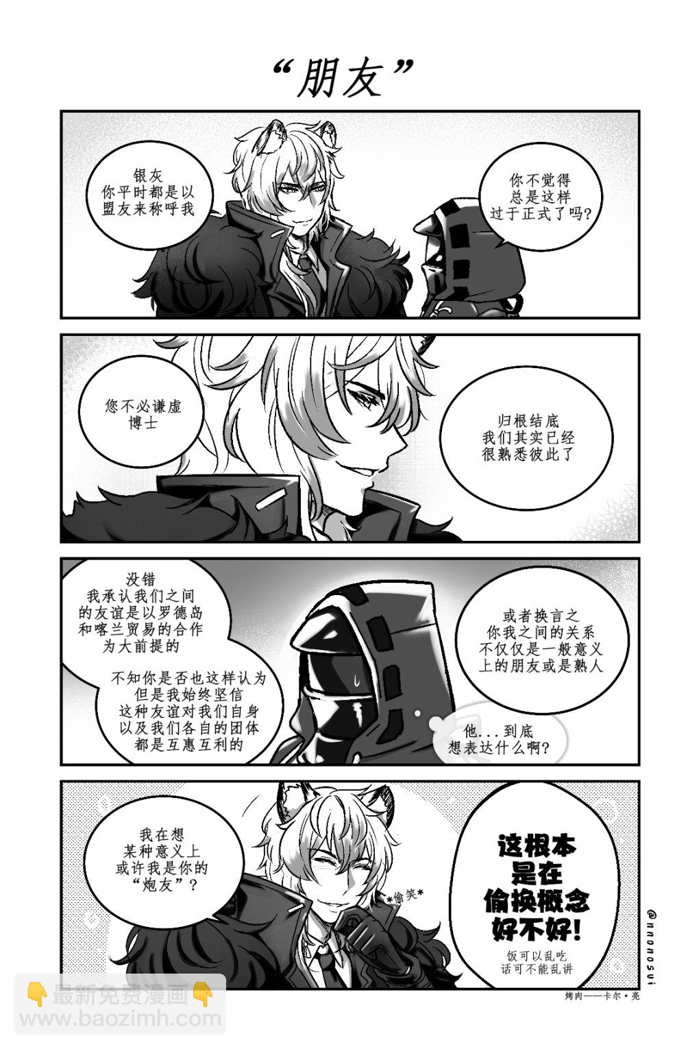 《Arknight collection》短篇 第5页
