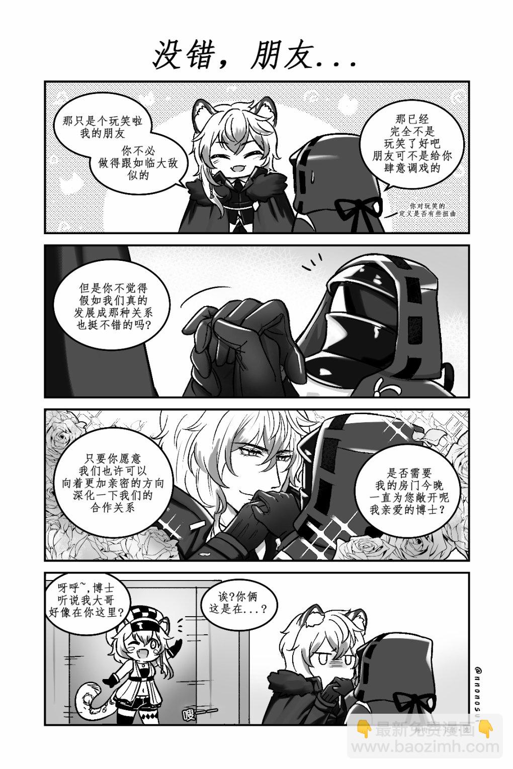 《Arknight collection》短篇 第6页