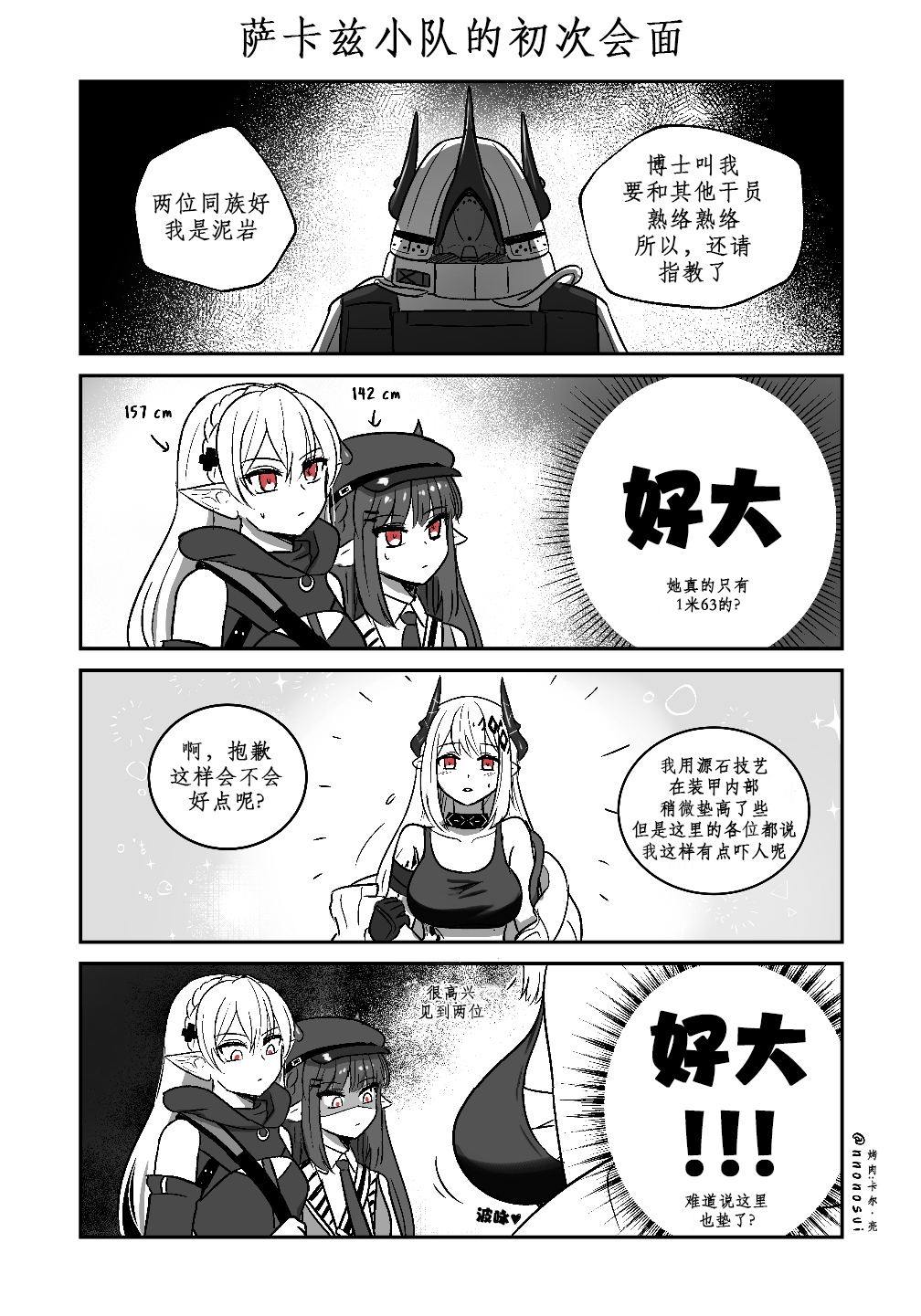 《Arknight collection》短篇 第9页