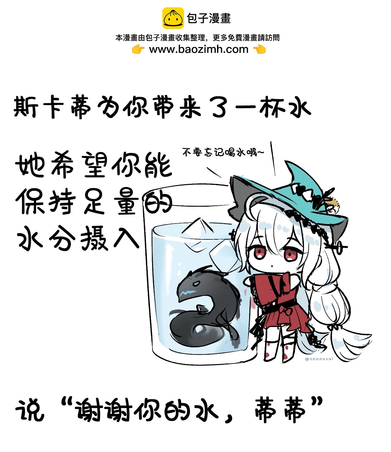 《Arknight collection》巨大博士多喝水 第2页