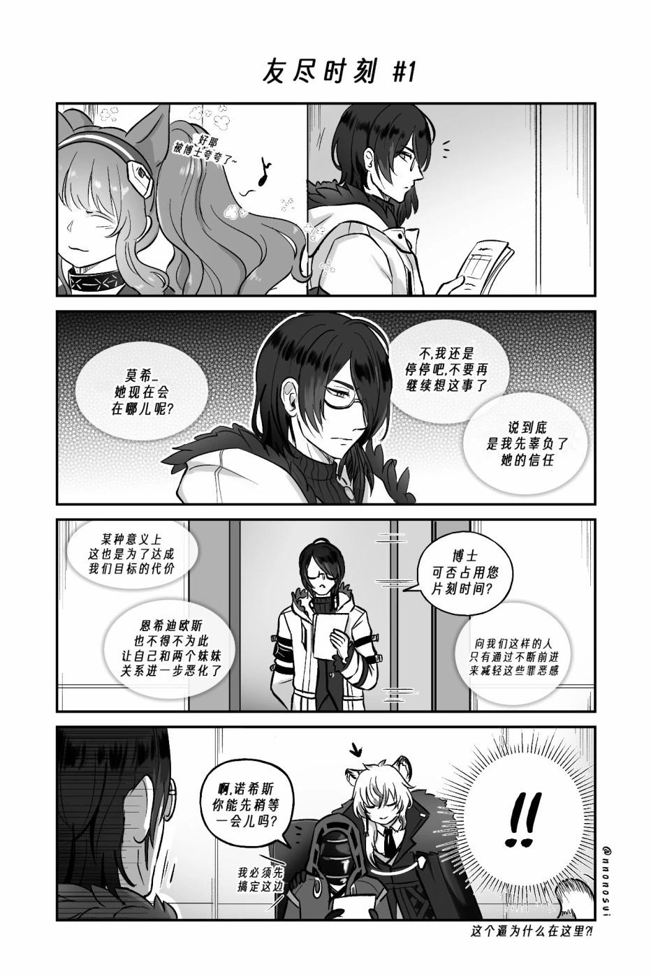 《Arknight collection》友尽时刻 第1页