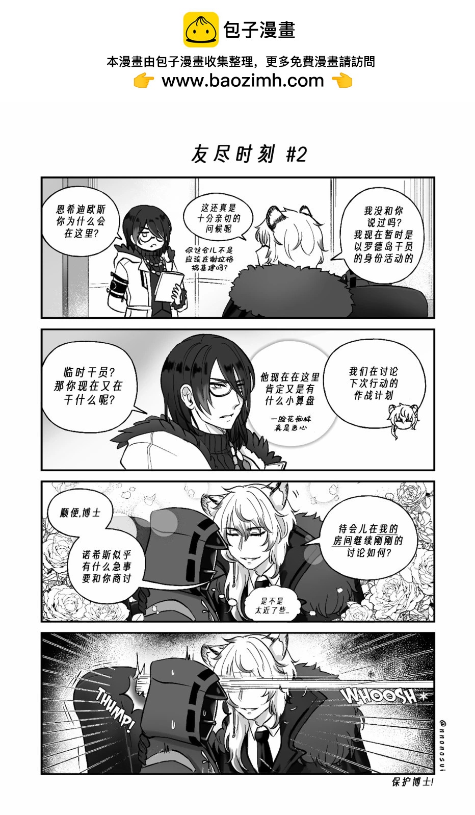 《Arknight collection》友尽时刻 第2页