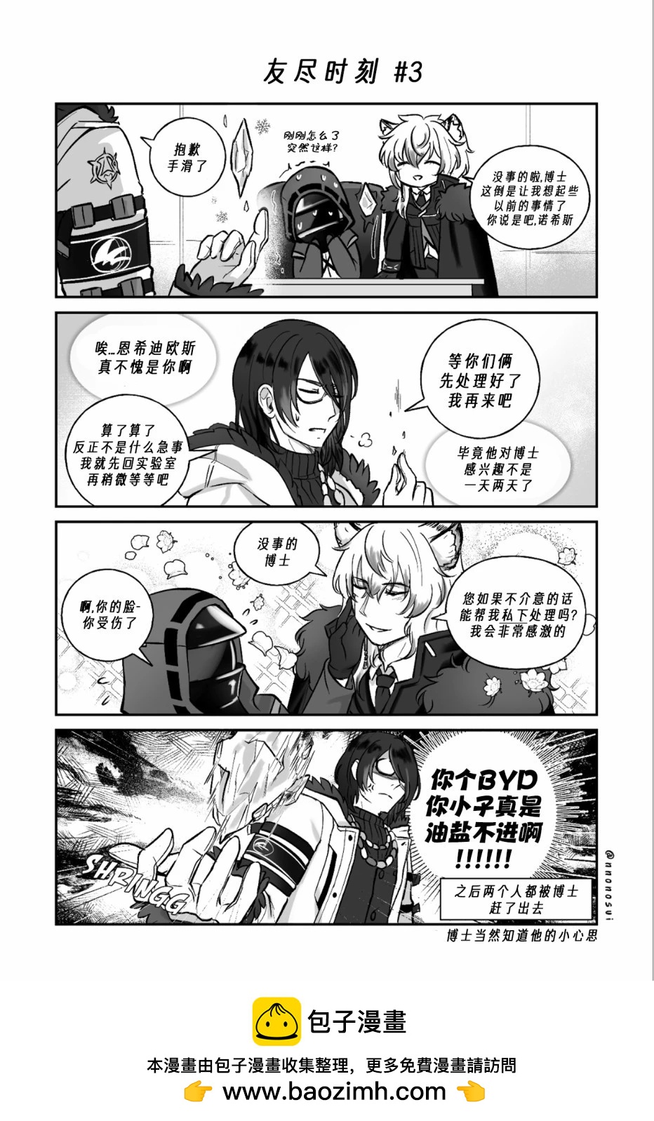 《Arknight collection》友尽时刻 第3页