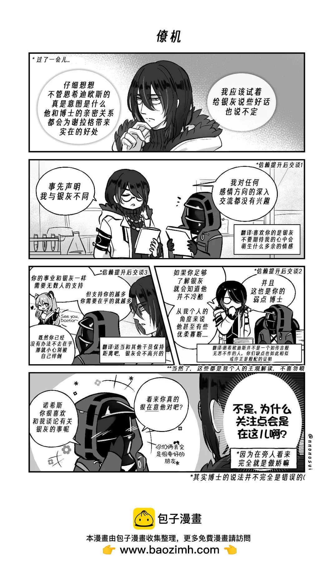 《Arknight collection》僚机 第1页