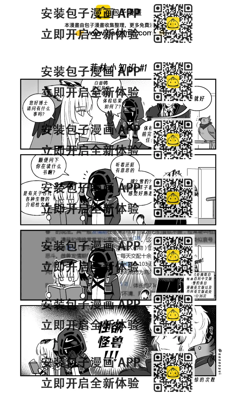 《Arknight collection》菲林小知识 第2页