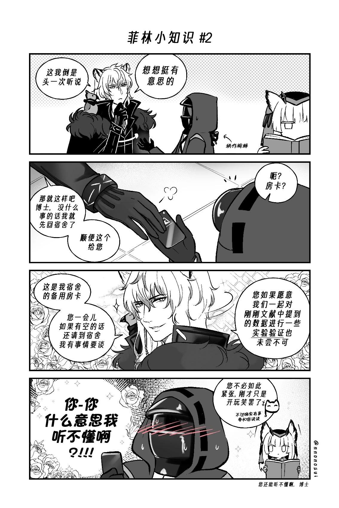 《Arknight collection》菲林小知识 第3页