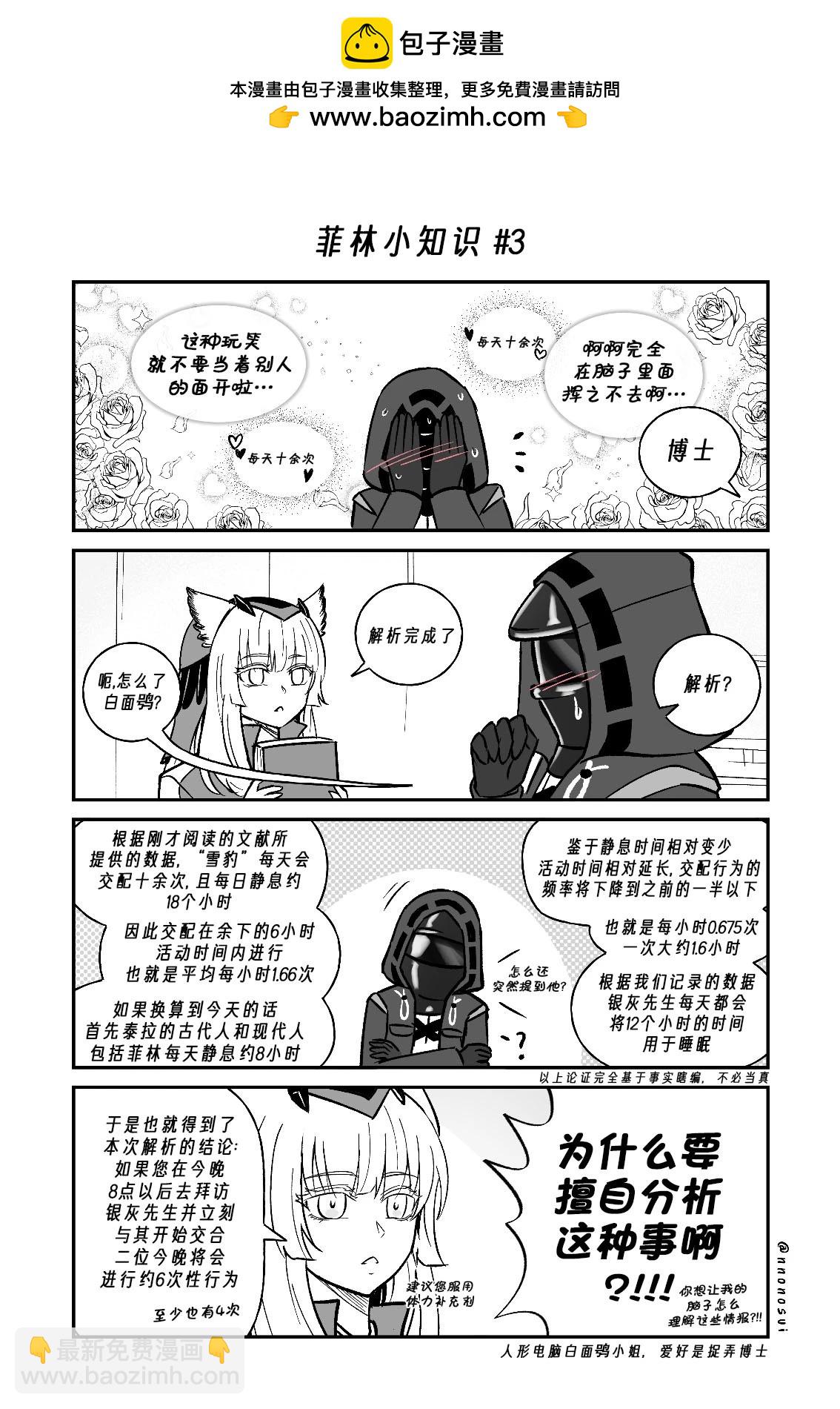 《Arknight collection》菲林小知识 第4页
