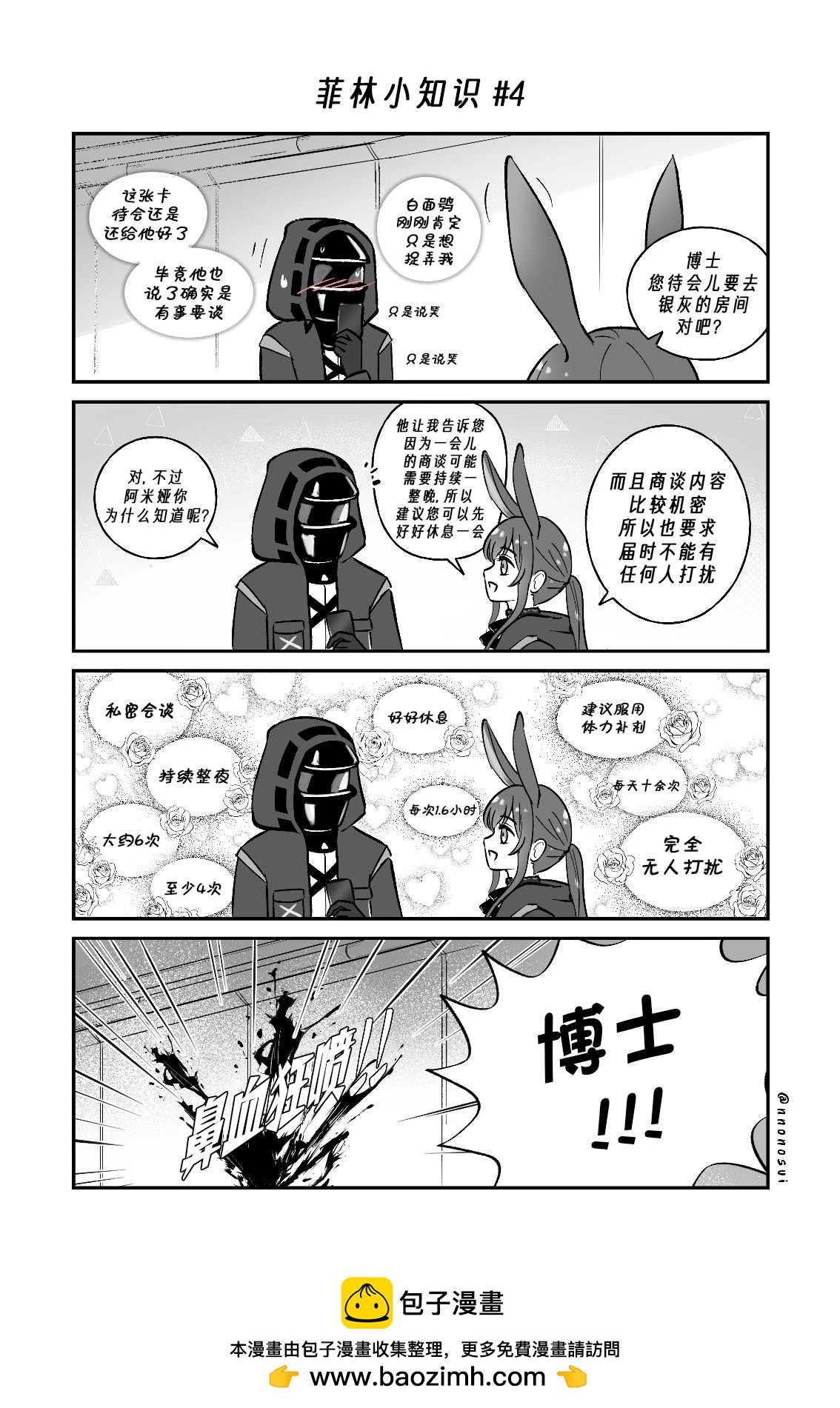 《Arknight collection》菲林小知识 第5页