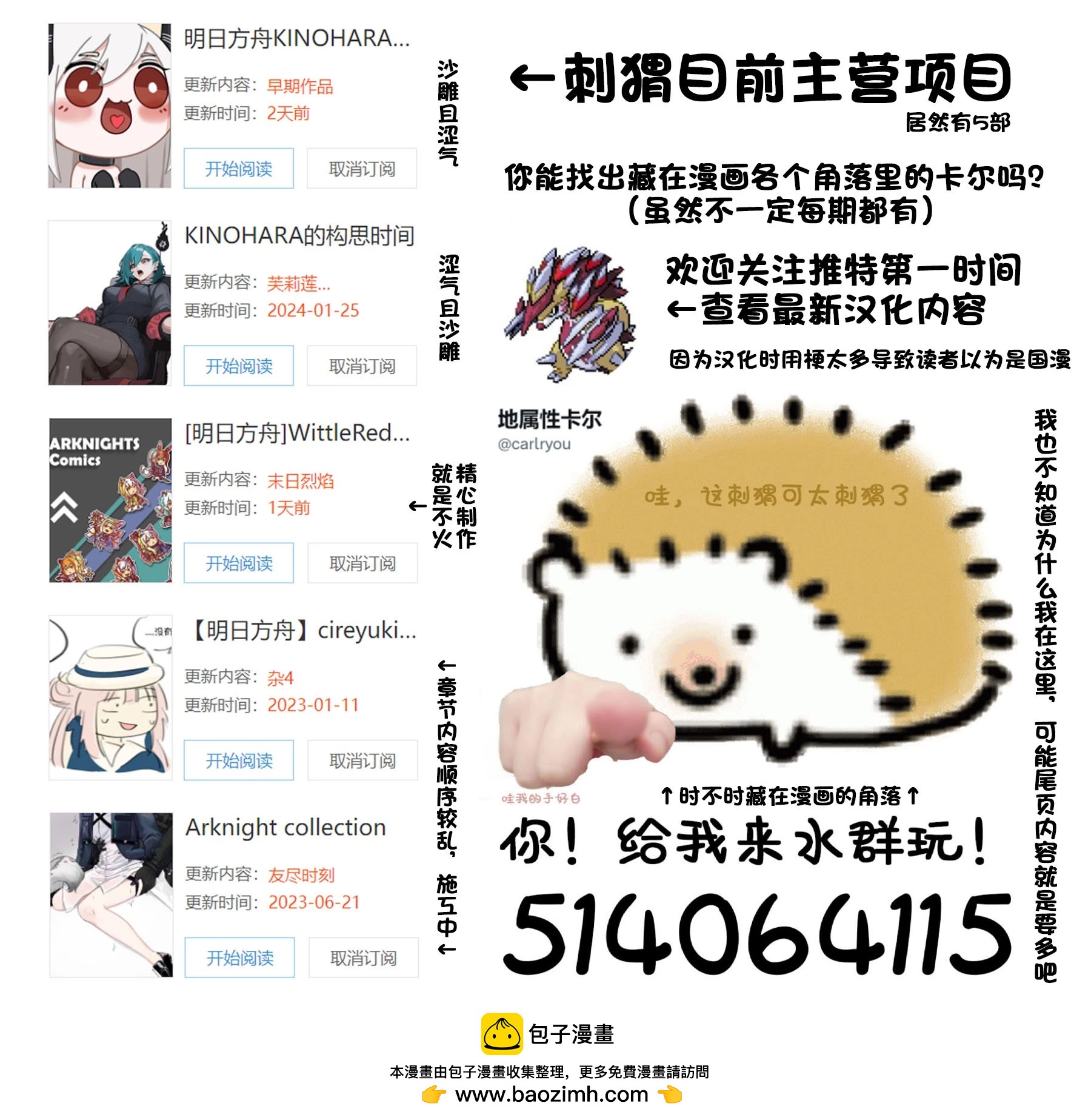 《Arknight collection》对弈 第6页