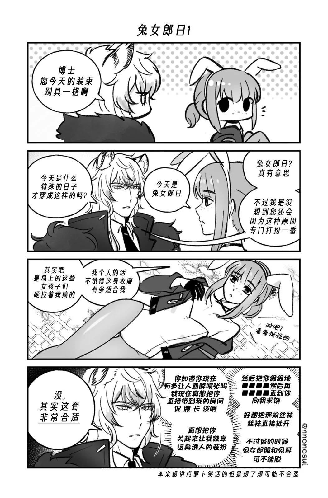 《Arknight collection》兔女郎日 第1页